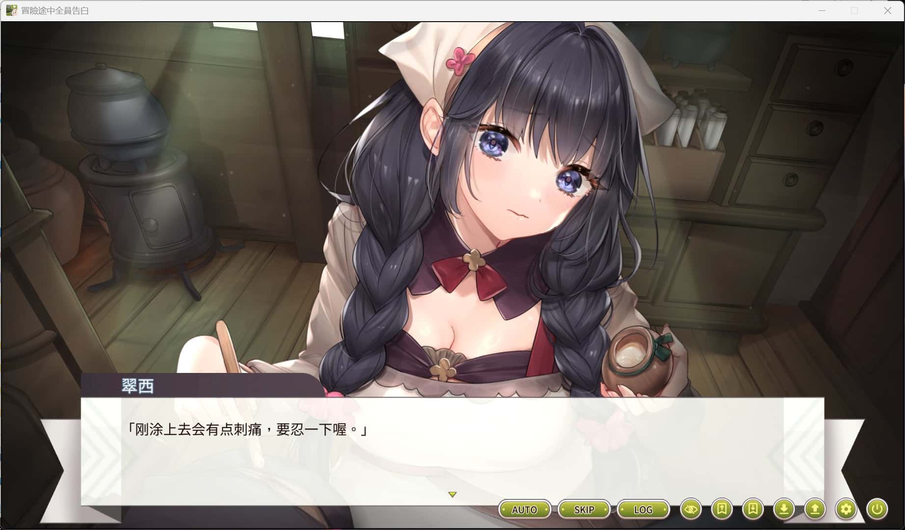 冒险途中全员告白 正式版